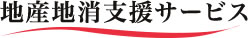 地産地消支援サービス