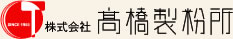 株式会社高橋製粉所